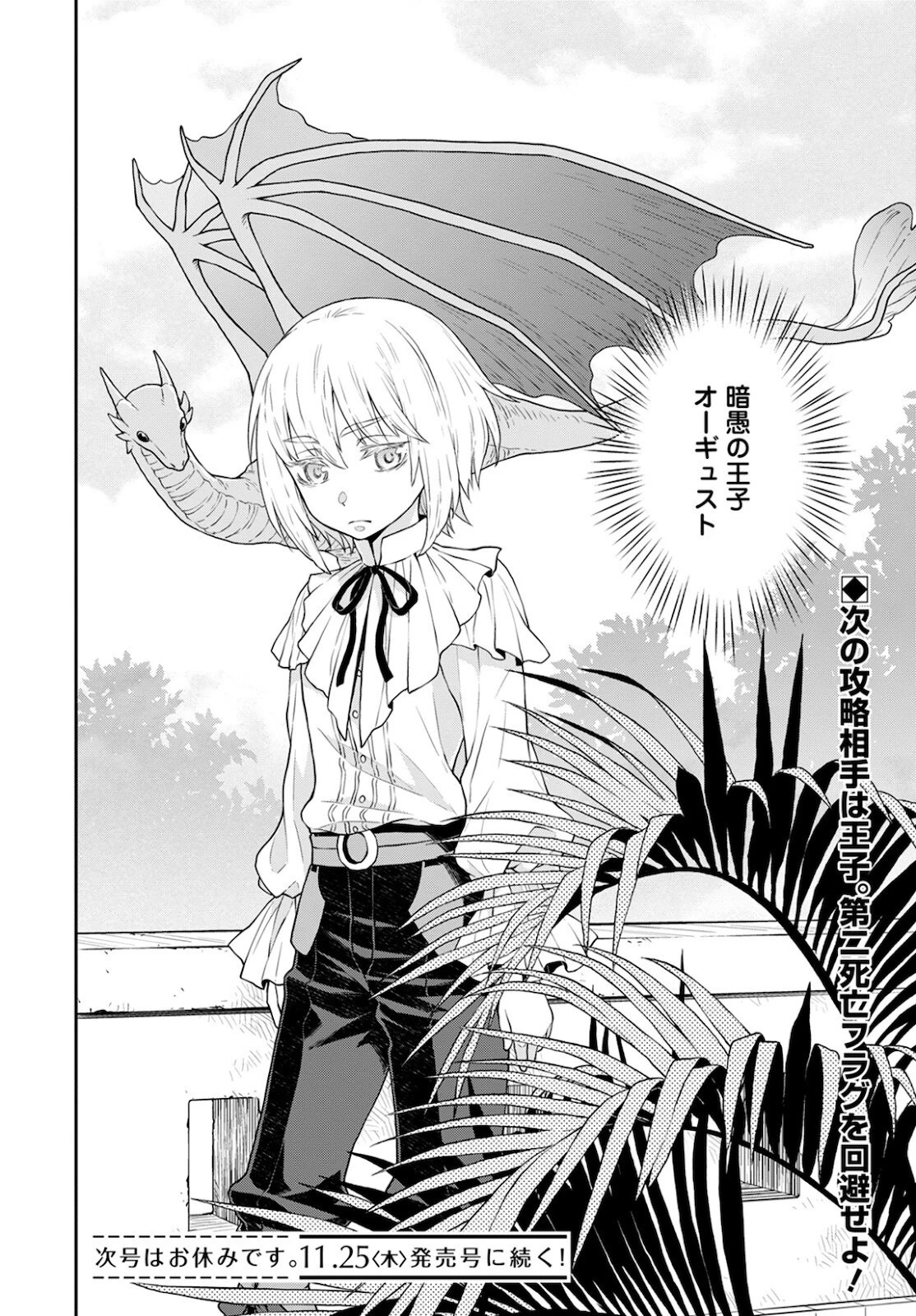 死にやすい公爵令嬢と七人の貴公子 第13話 - 16