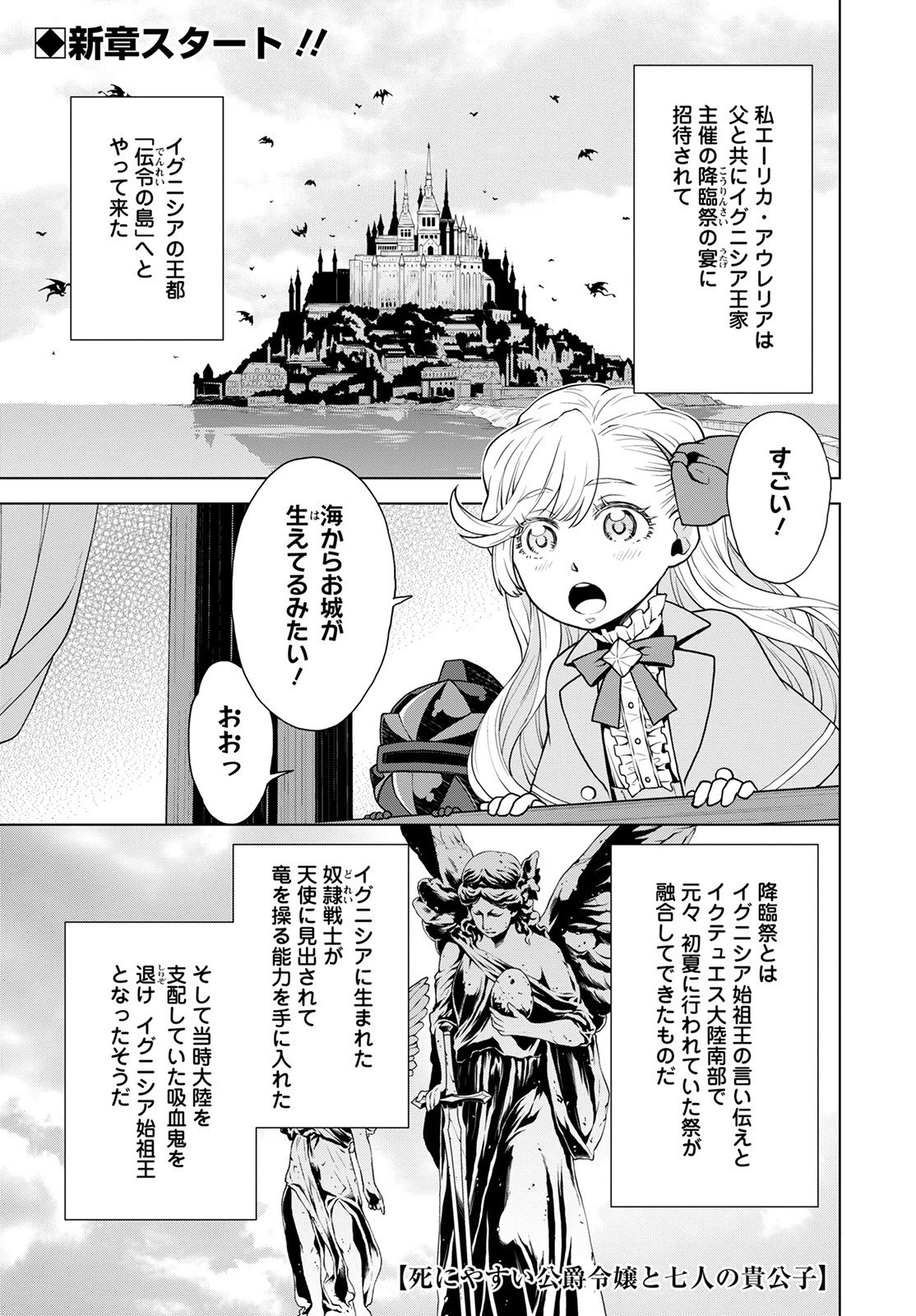 死にやすい公爵令嬢と七人の貴公子 第14話 - 1