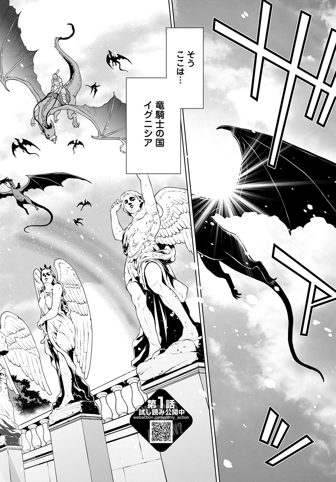 死にやすい公爵令嬢と七人の貴公子 第14話 - 2