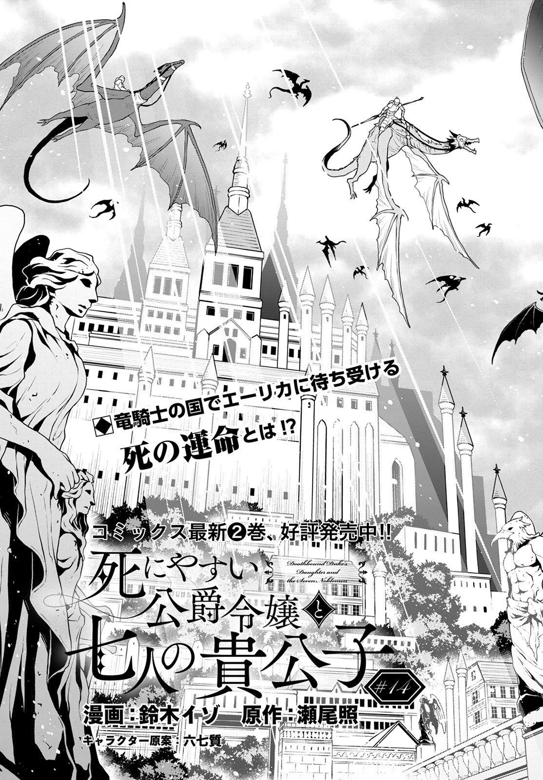 死にやすい公爵令嬢と七人の貴公子 第14話 - 3