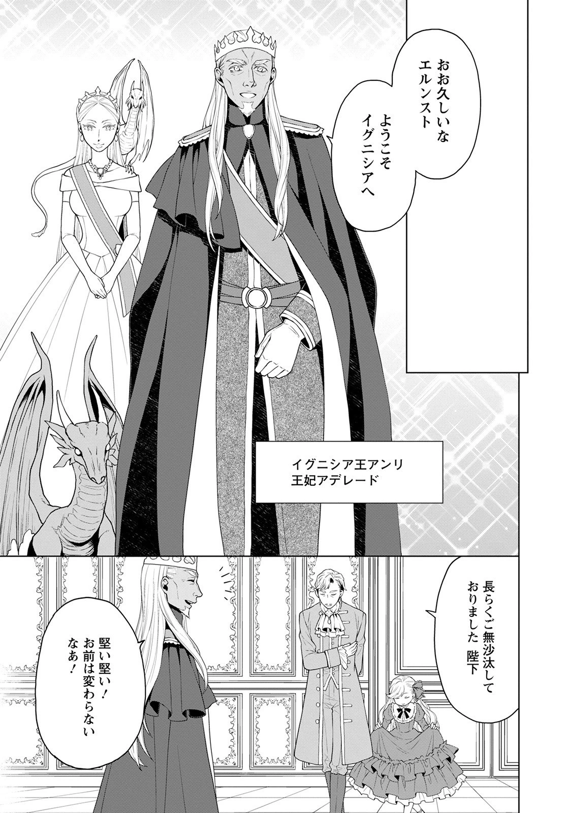 死にやすい公爵令嬢と七人の貴公子 第14話 - 7