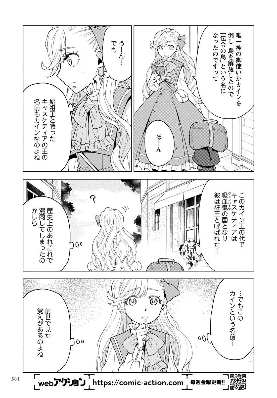 死にやすい公爵令嬢と七人の貴公子 第14話 - 11