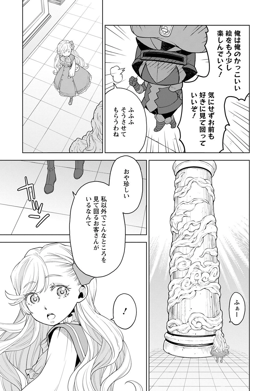 死にやすい公爵令嬢と七人の貴公子 第14話 - 15