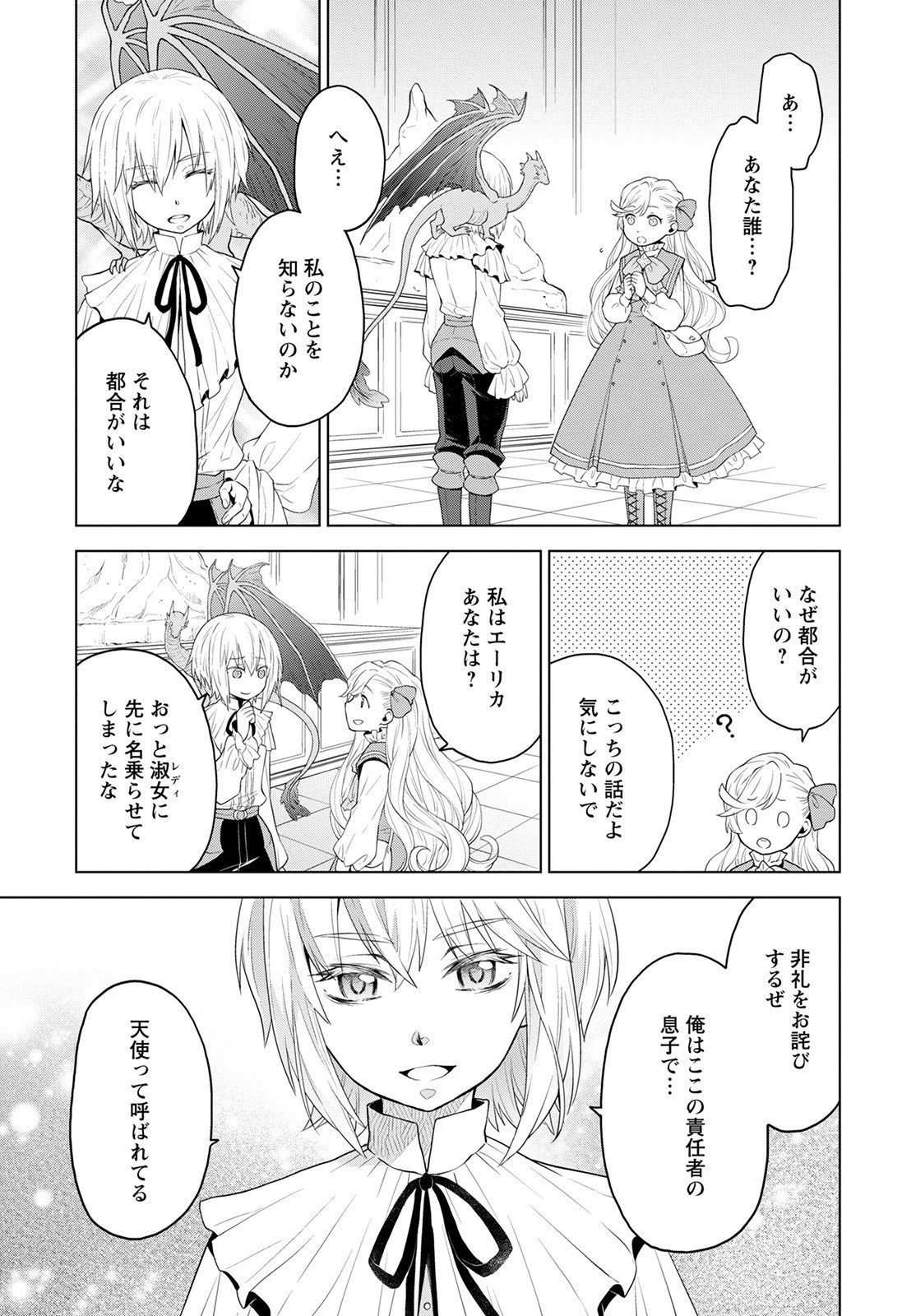 死にやすい公爵令嬢と七人の貴公子 第14話 - 17