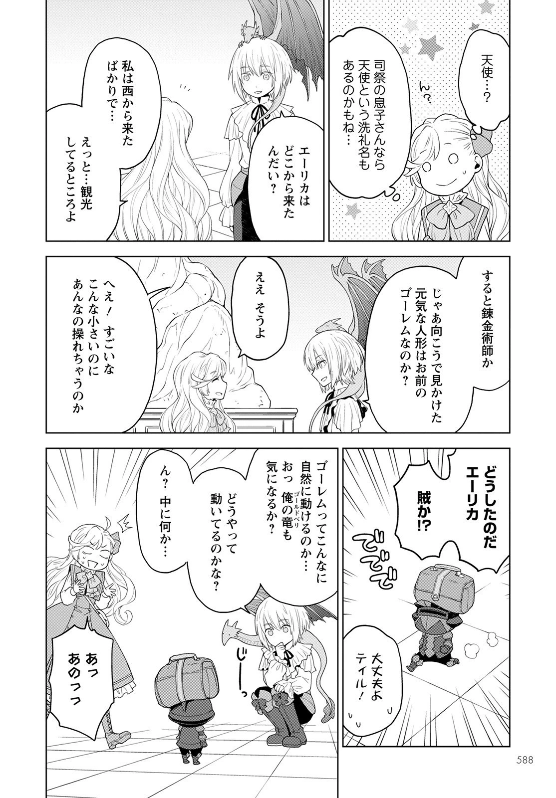 死にやすい公爵令嬢と七人の貴公子 第14話 - 18