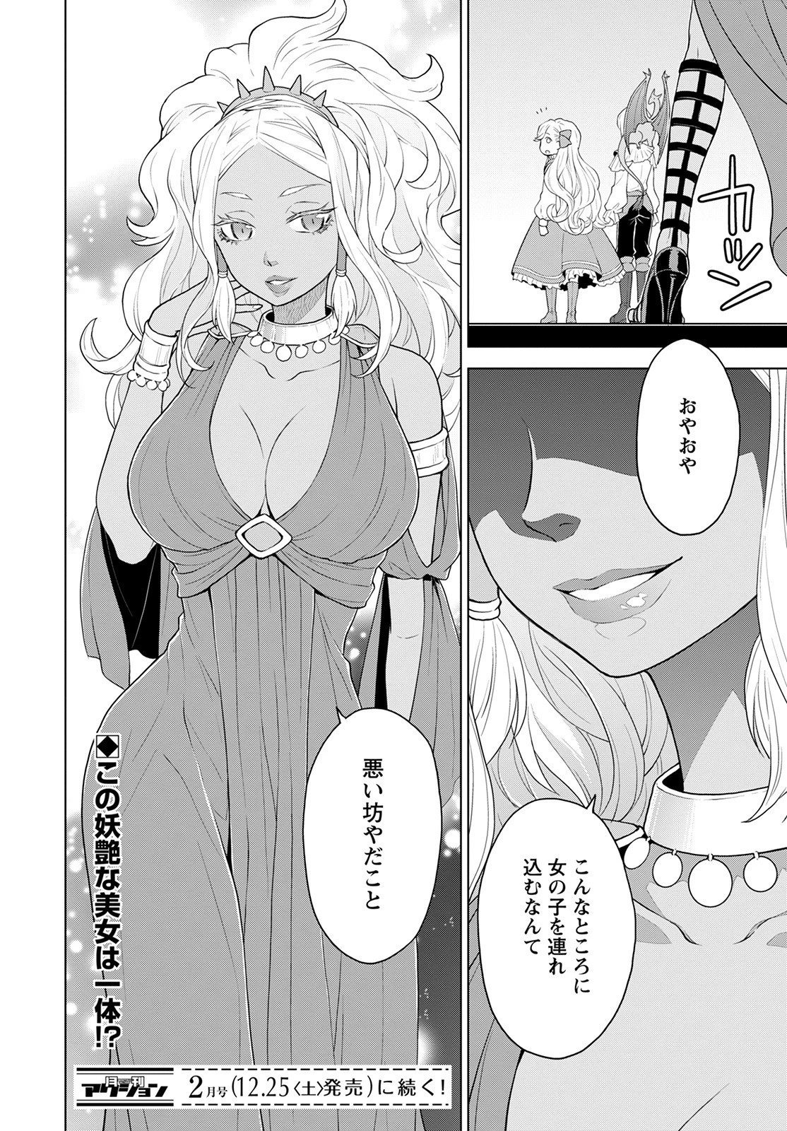 死にやすい公爵令嬢と七人の貴公子 第14話 - 22