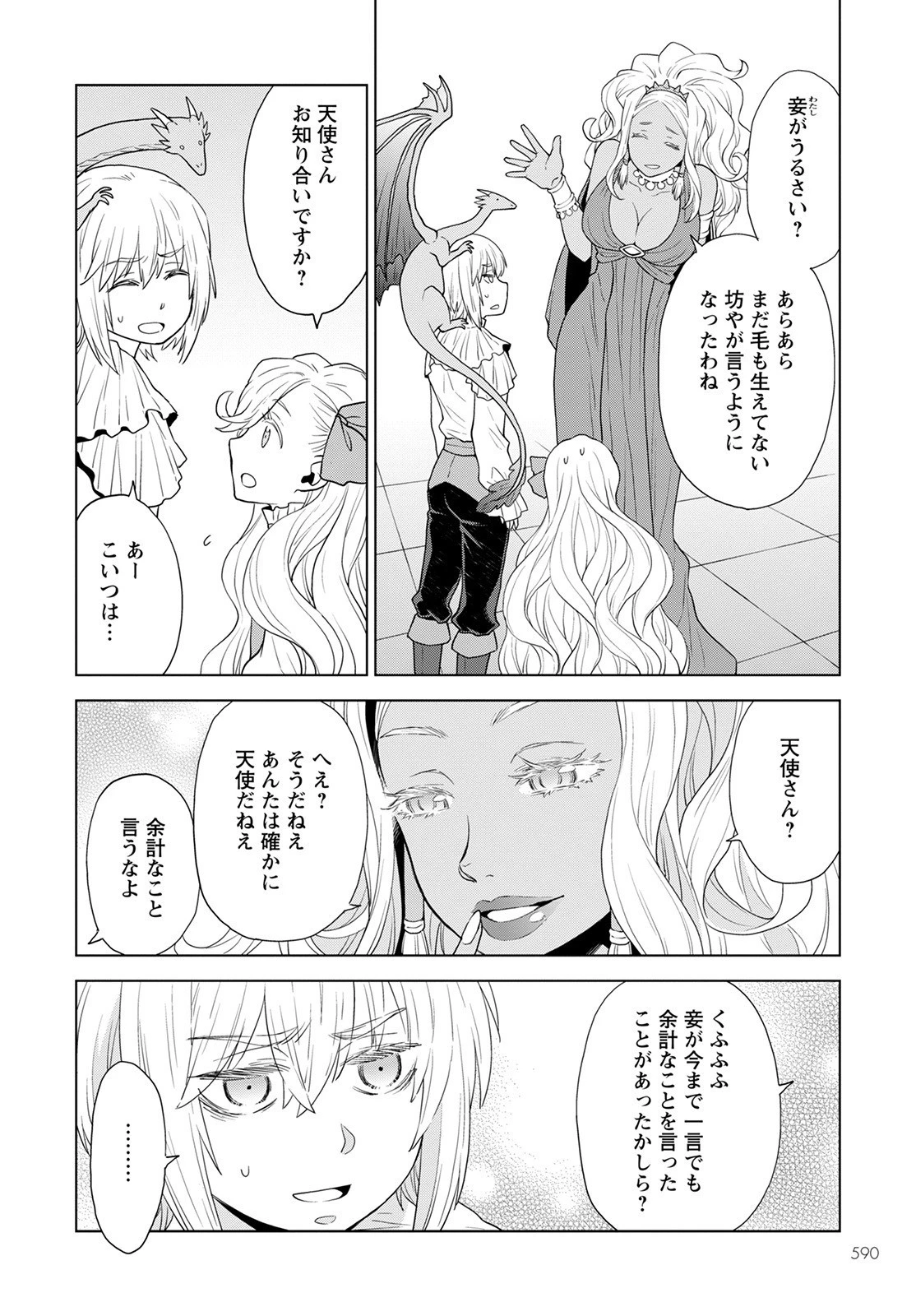 死にやすい公爵令嬢と七人の貴公子 第15話 - 2