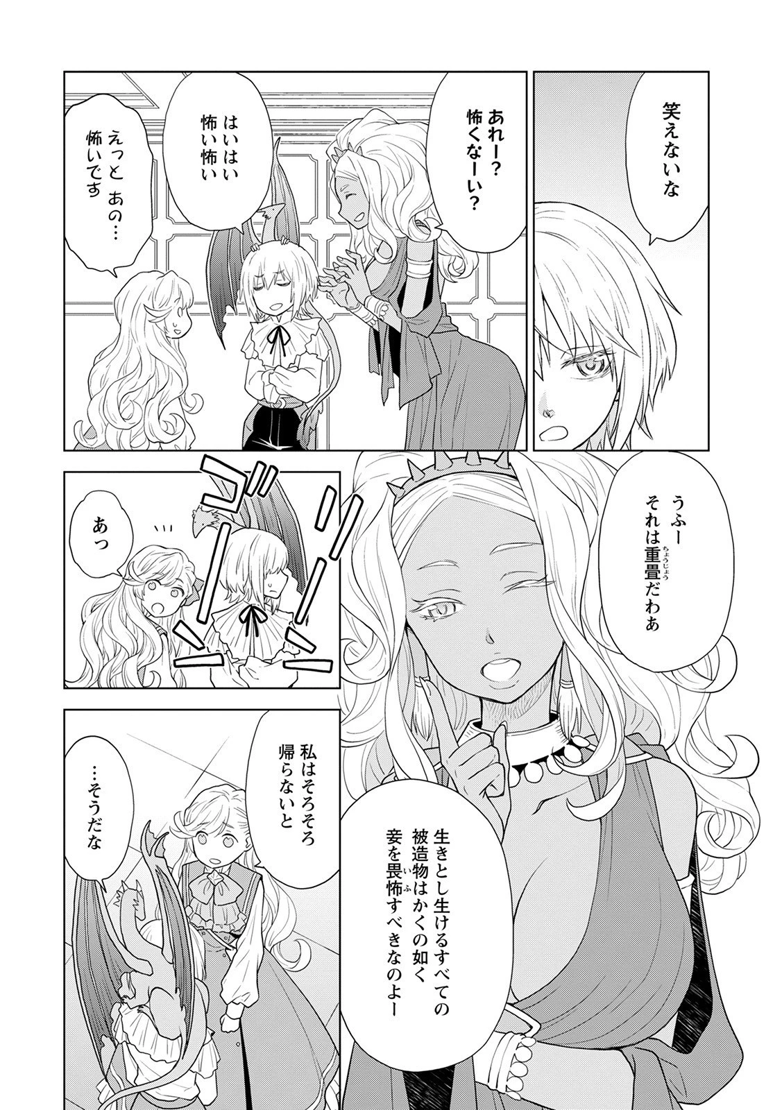 死にやすい公爵令嬢と七人の貴公子 第15話 - 4