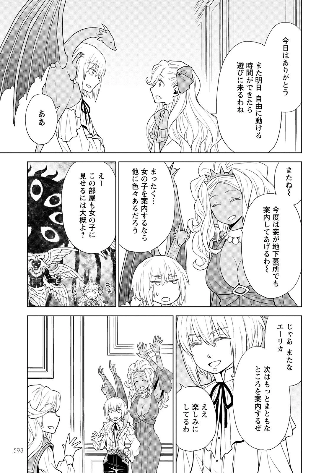 死にやすい公爵令嬢と七人の貴公子 第15話 - 5