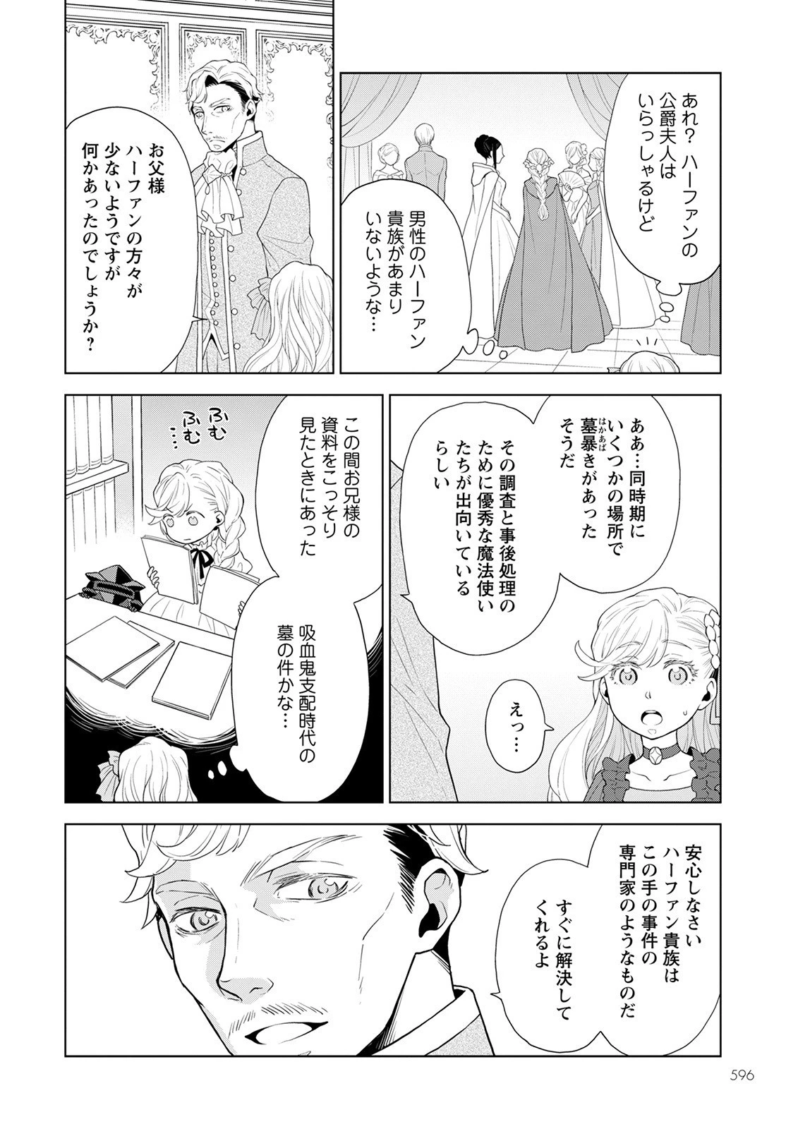 死にやすい公爵令嬢と七人の貴公子 第15話 - 8