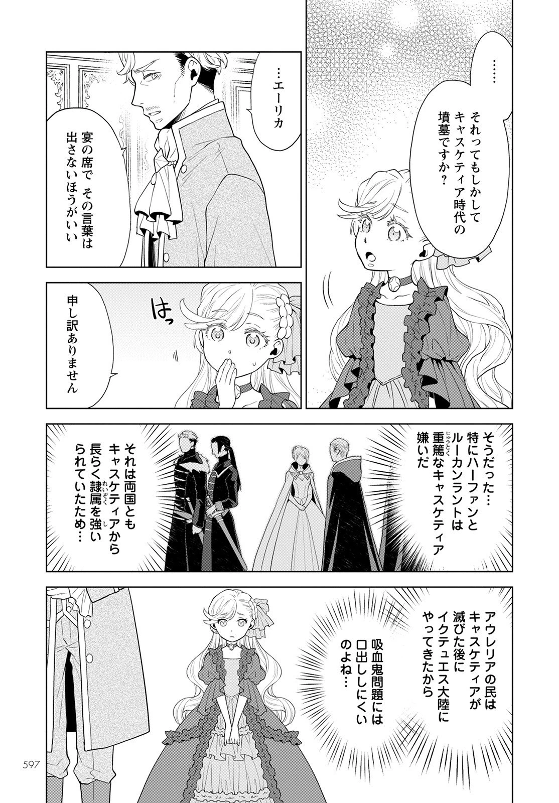 死にやすい公爵令嬢と七人の貴公子 第15話 - 9