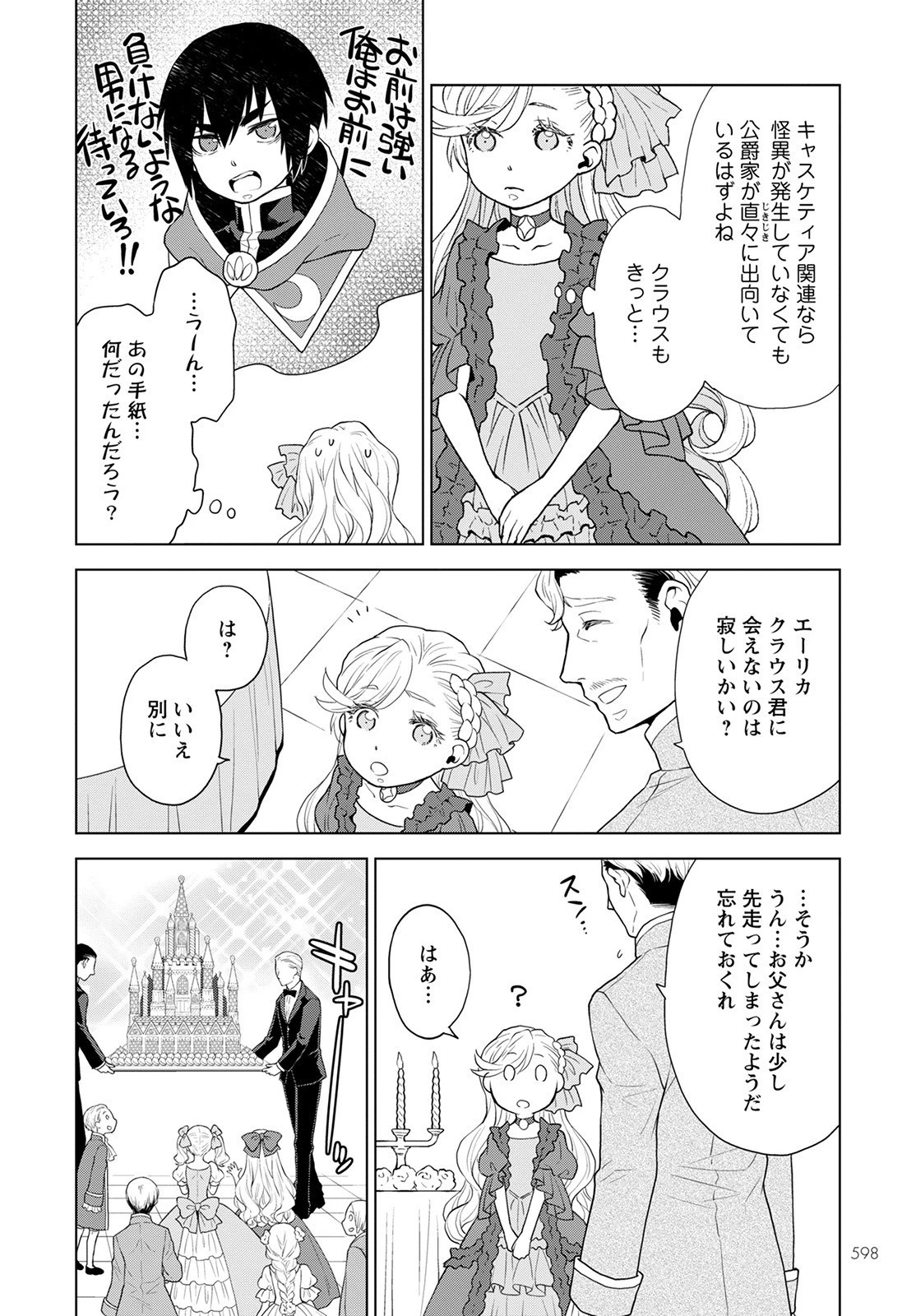 死にやすい公爵令嬢と七人の貴公子 第15話 - 10