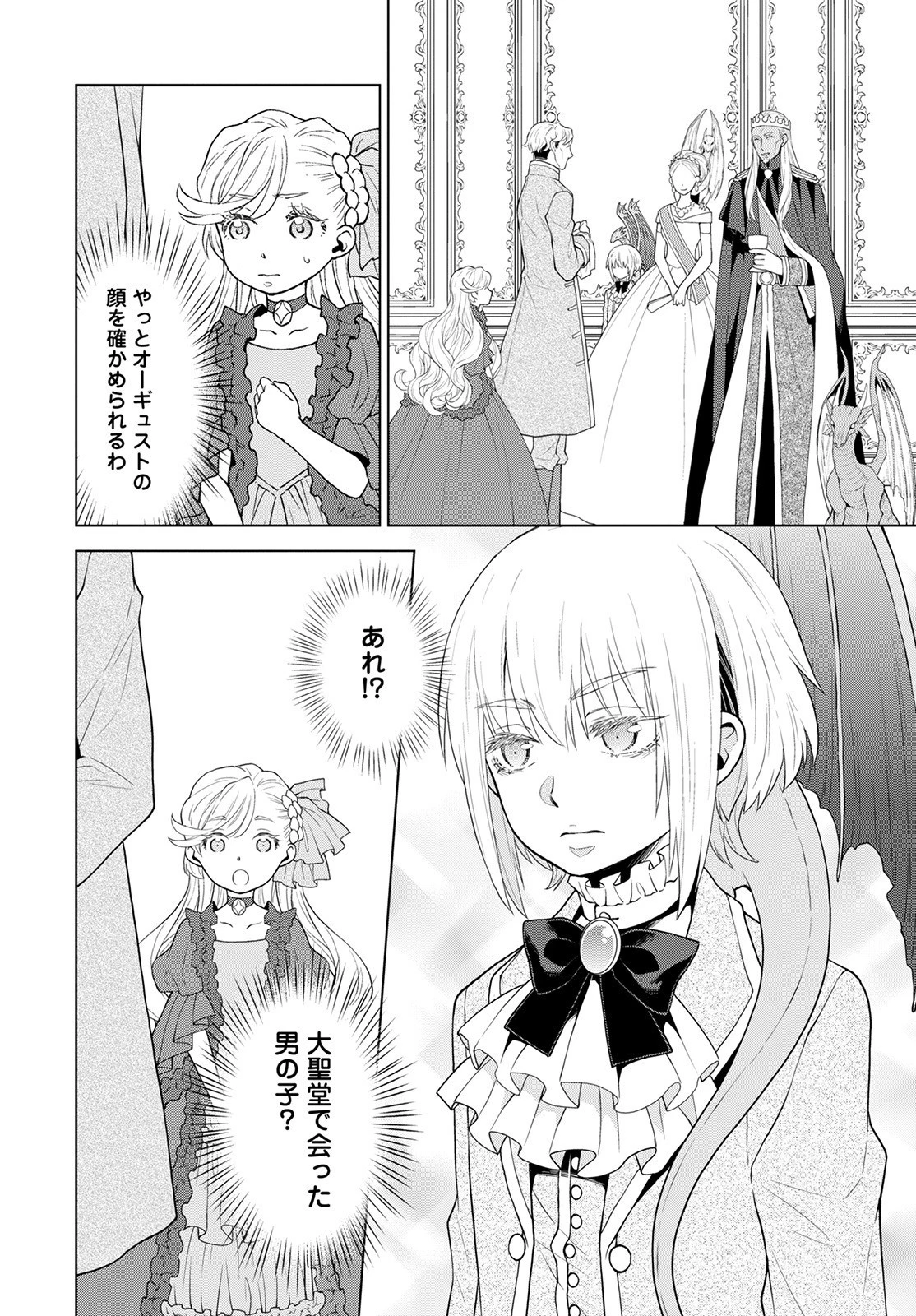 死にやすい公爵令嬢と七人の貴公子 第15話 - 12