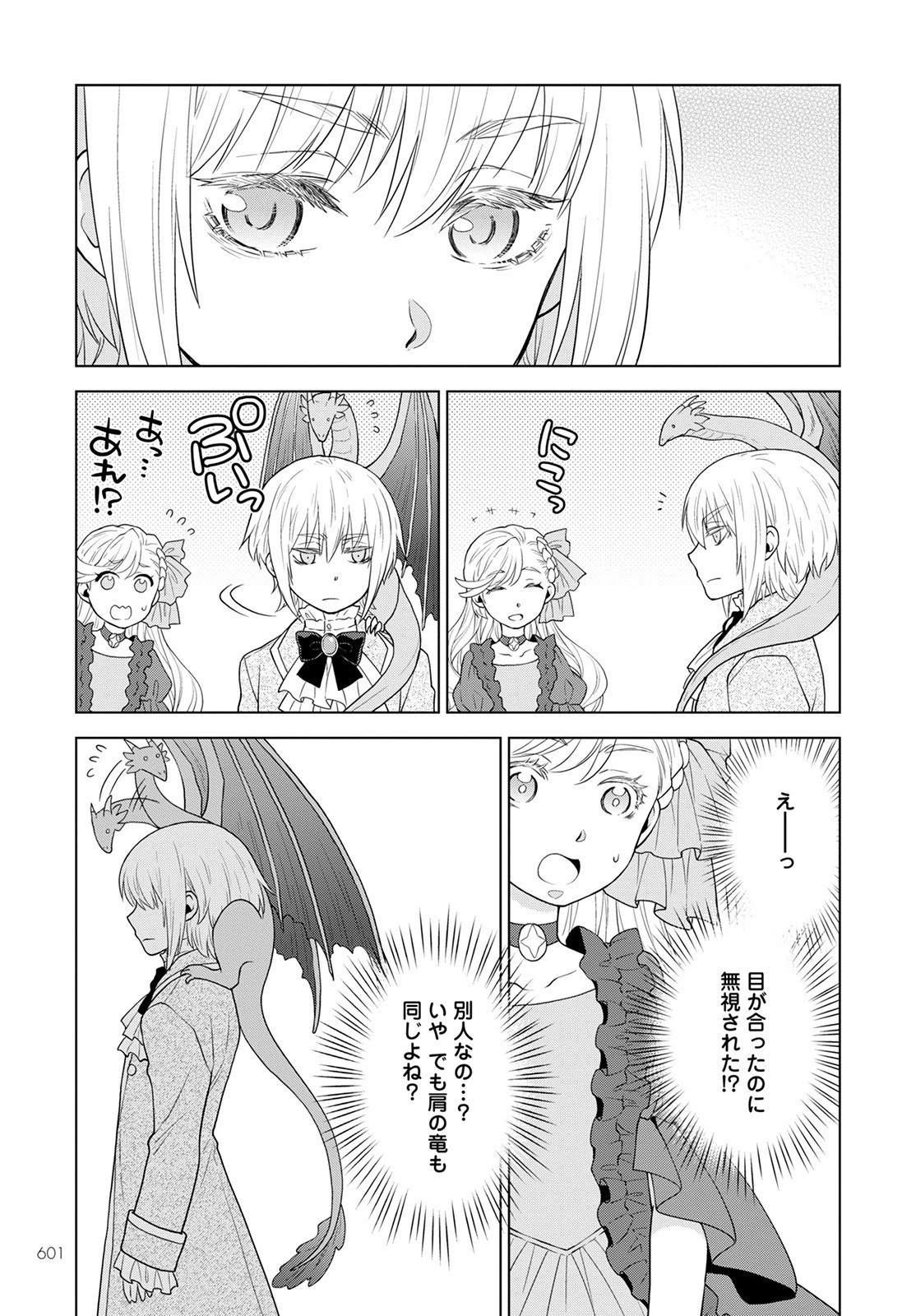 死にやすい公爵令嬢と七人の貴公子 第15話 - 13