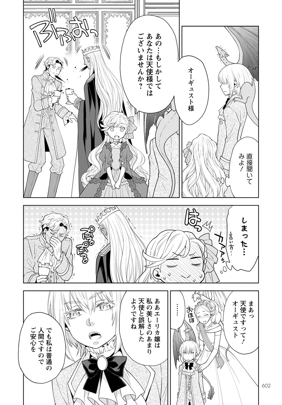 死にやすい公爵令嬢と七人の貴公子 第15話 - 14