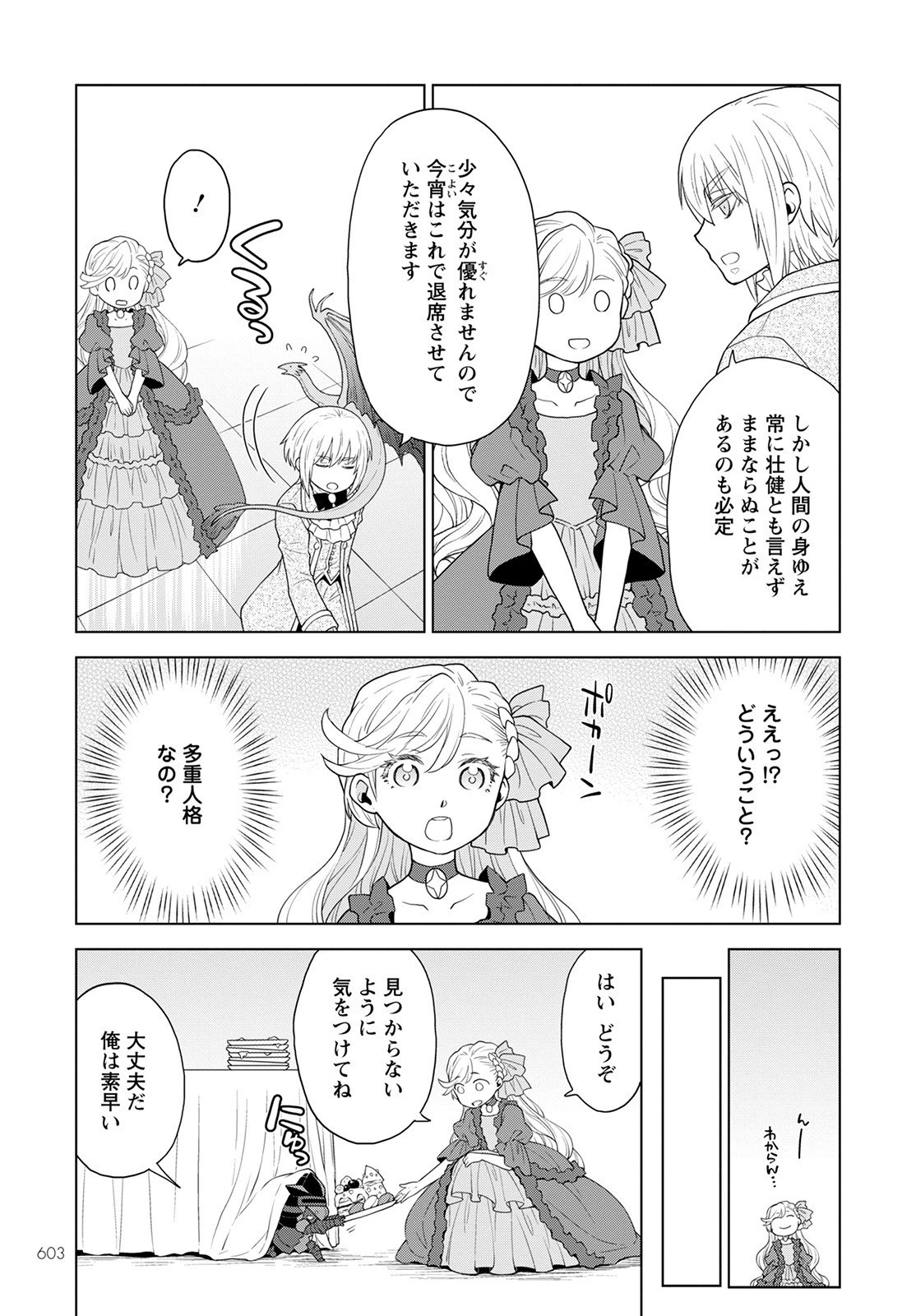 死にやすい公爵令嬢と七人の貴公子 第15話 - 15