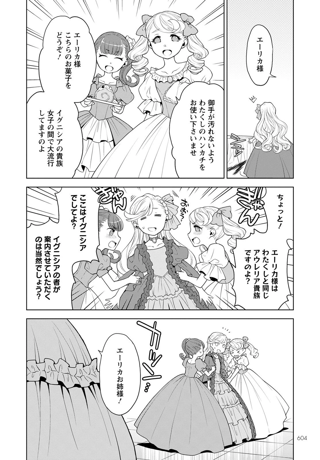 死にやすい公爵令嬢と七人の貴公子 第15話 - 16