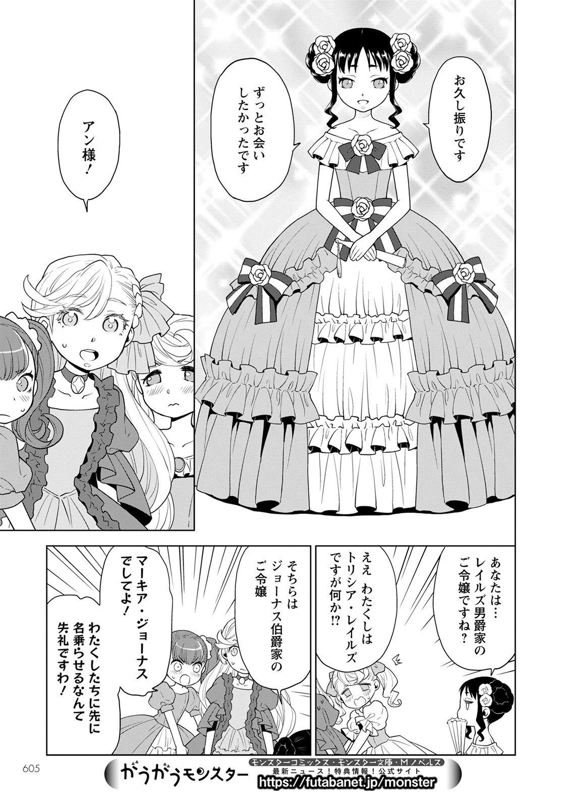 死にやすい公爵令嬢と七人の貴公子 第15話 - 17