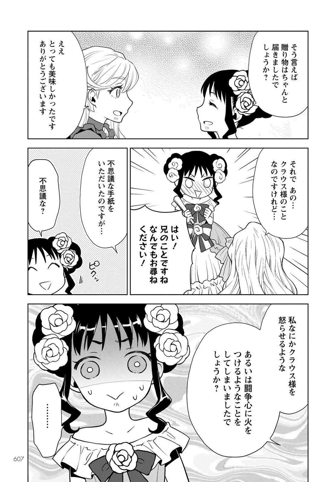 死にやすい公爵令嬢と七人の貴公子 第15話 - 19