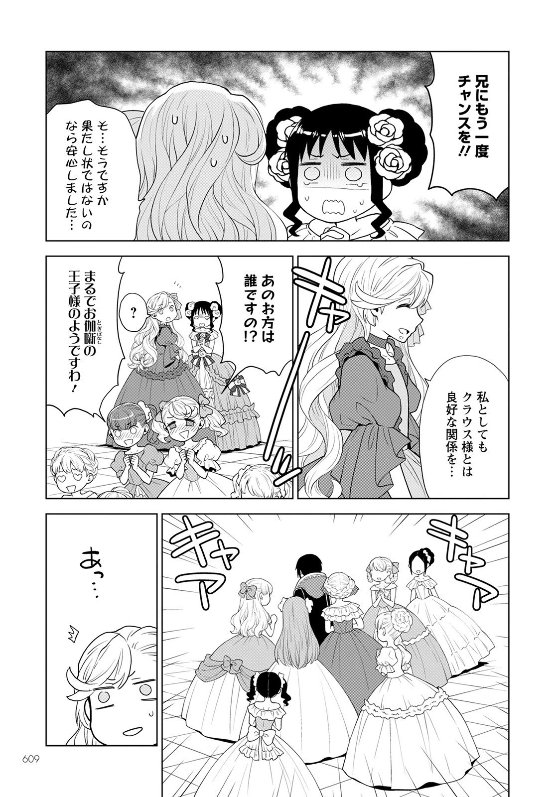 死にやすい公爵令嬢と七人の貴公子 第15話 - 21