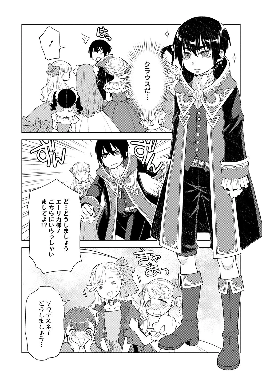 死にやすい公爵令嬢と七人の貴公子 第15話 - 22