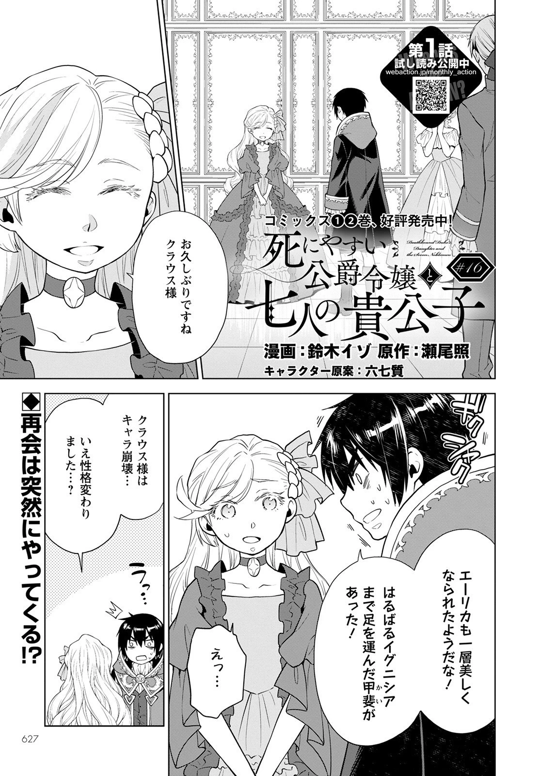 死にやすい公爵令嬢と七人の貴公子 第16話 - 1