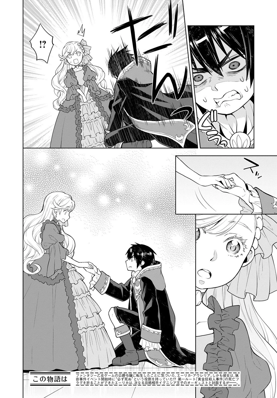 死にやすい公爵令嬢と七人の貴公子 第16話 - 2