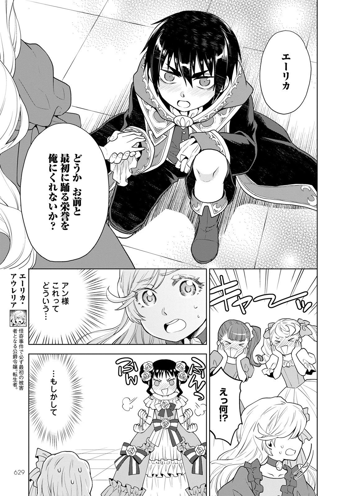 死にやすい公爵令嬢と七人の貴公子 第16話 - 3