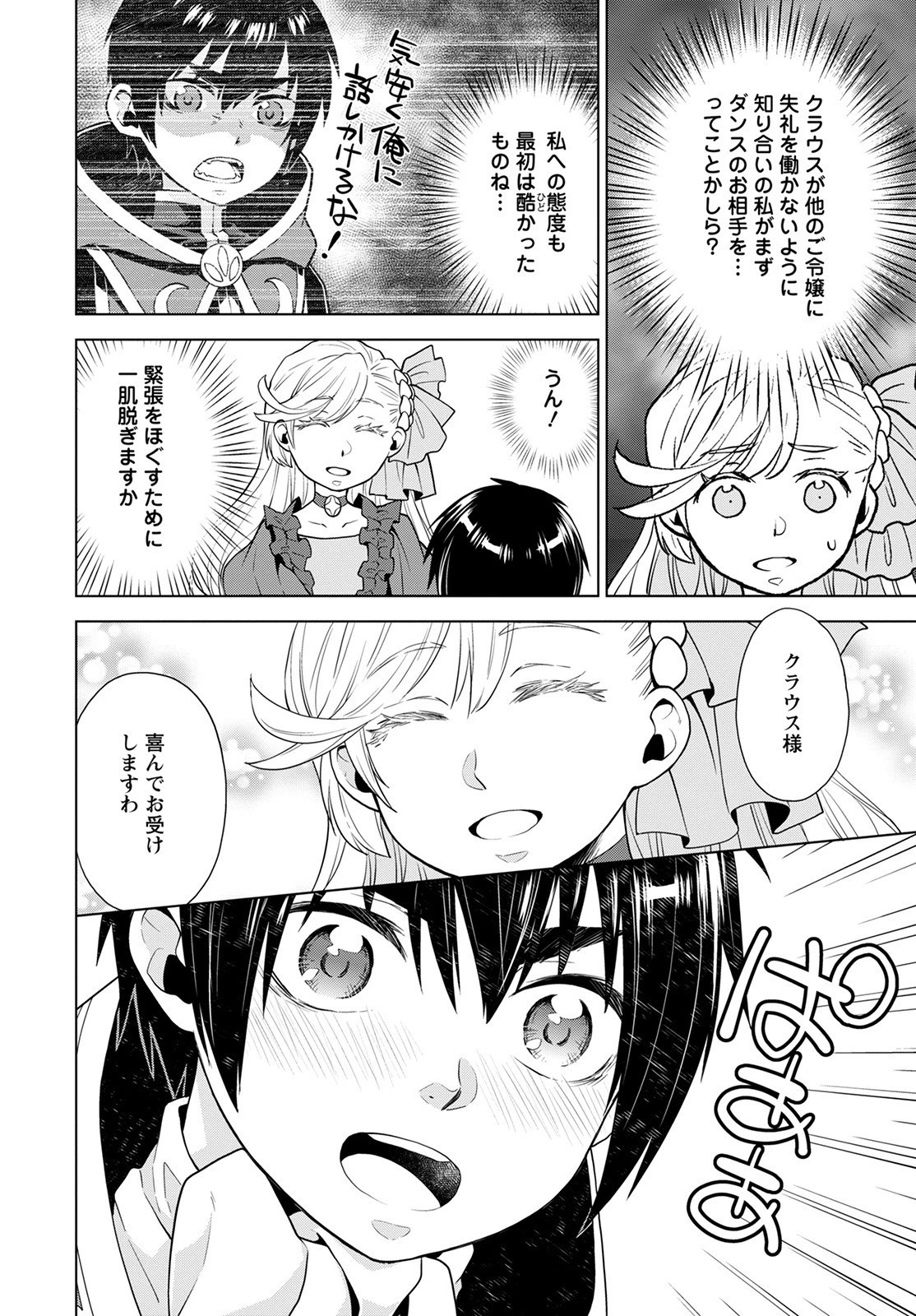 死にやすい公爵令嬢と七人の貴公子 第16話 - 4