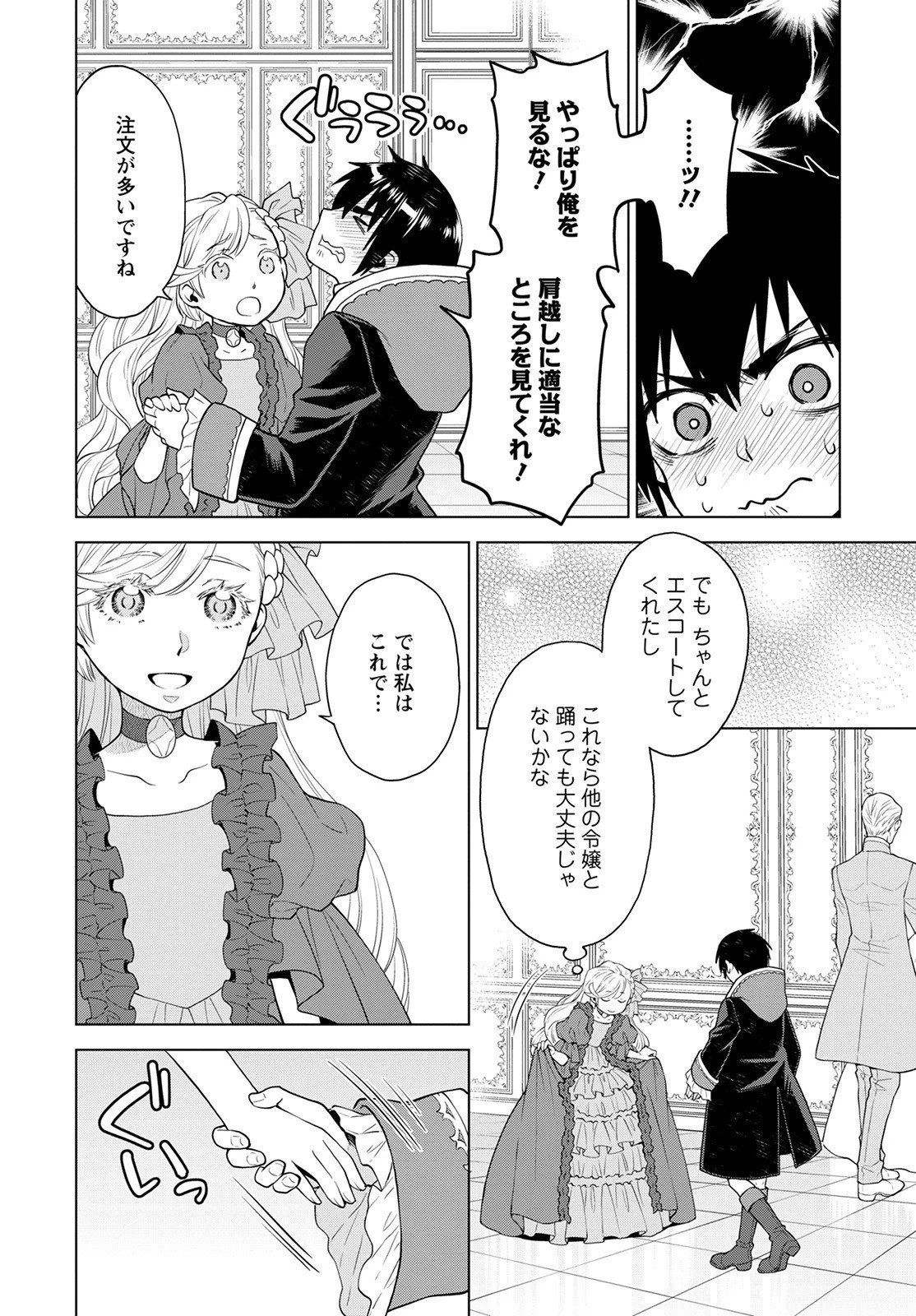 死にやすい公爵令嬢と七人の貴公子 第16話 - 6