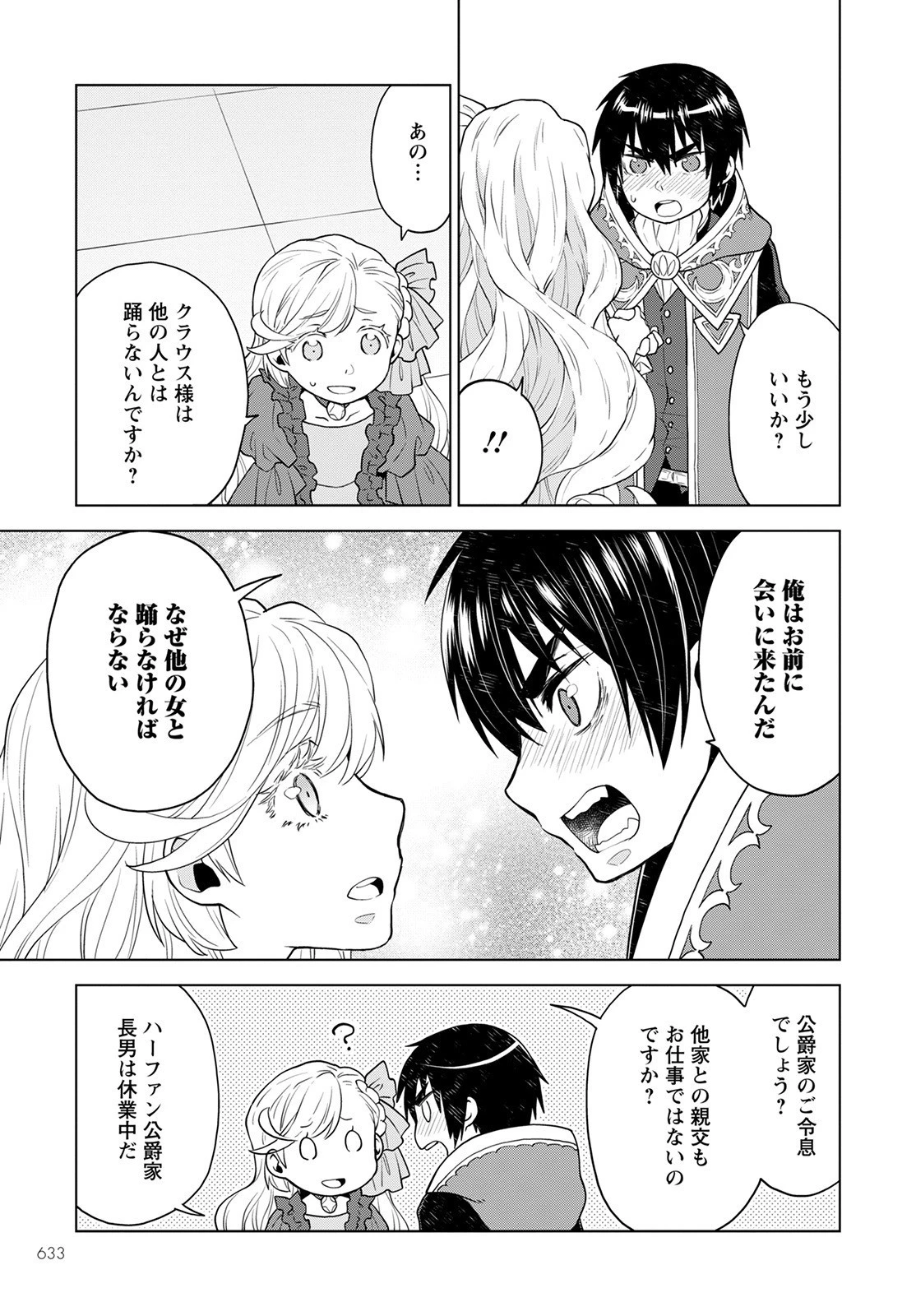 死にやすい公爵令嬢と七人の貴公子 第16話 - 7