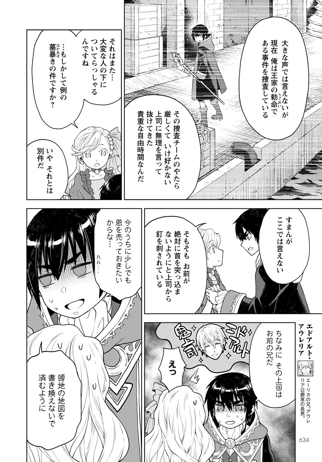 死にやすい公爵令嬢と七人の貴公子 第16話 - 8