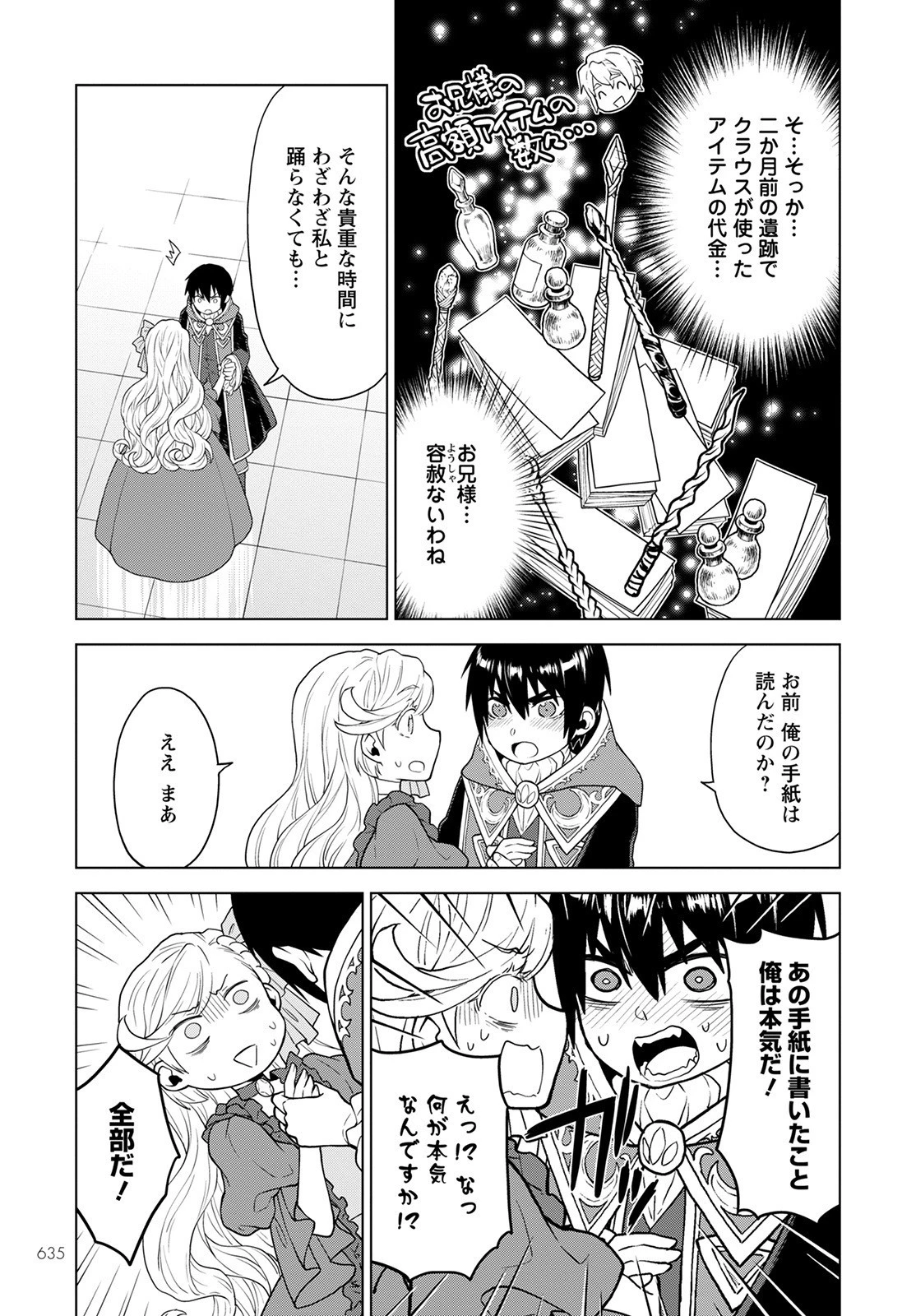 死にやすい公爵令嬢と七人の貴公子 第16話 - 9