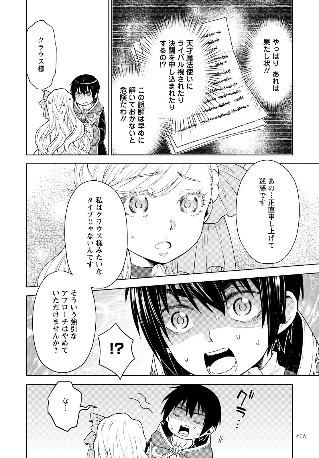 死にやすい公爵令嬢と七人の貴公子 第16話 - 10