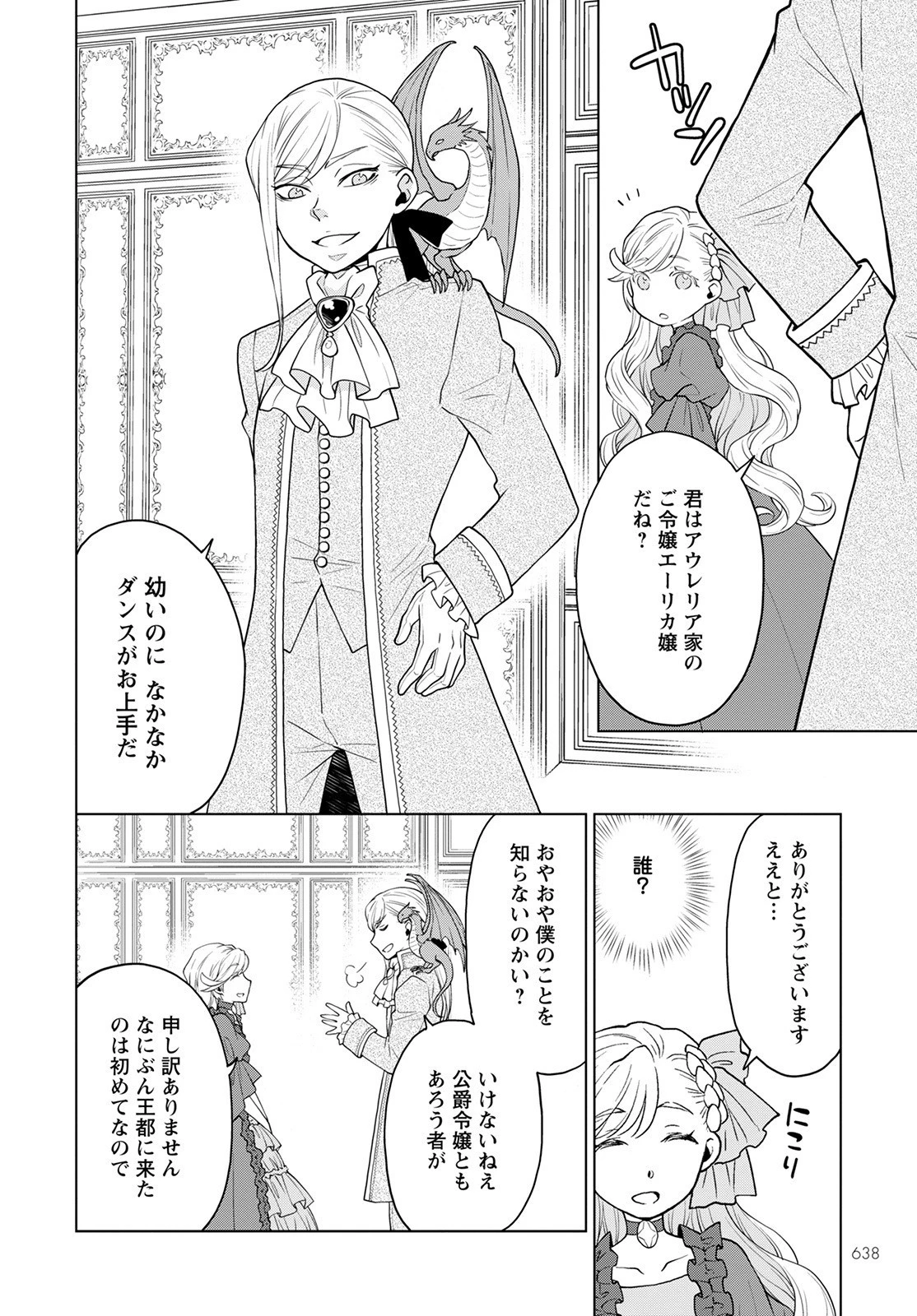 死にやすい公爵令嬢と七人の貴公子 第16話 - 12