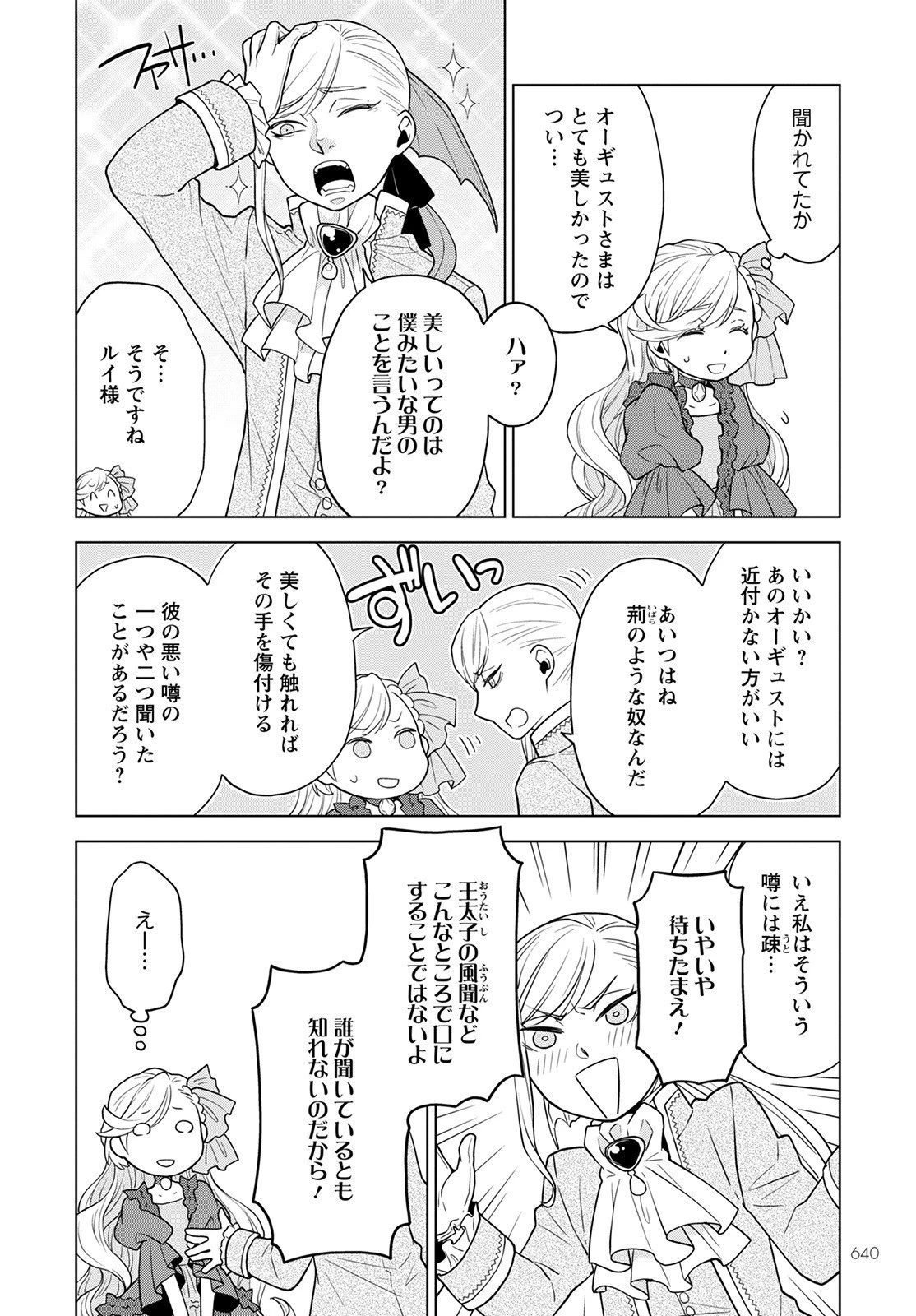 死にやすい公爵令嬢と七人の貴公子 第16話 - 14