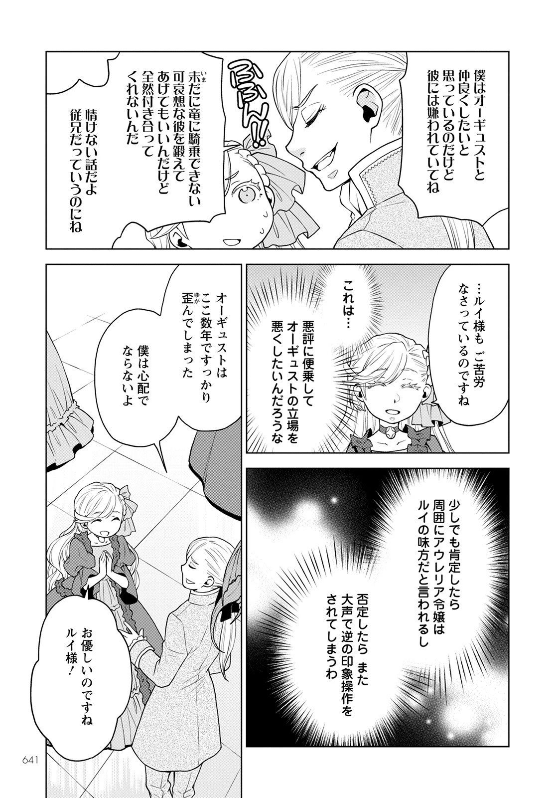 死にやすい公爵令嬢と七人の貴公子 第16話 - 15