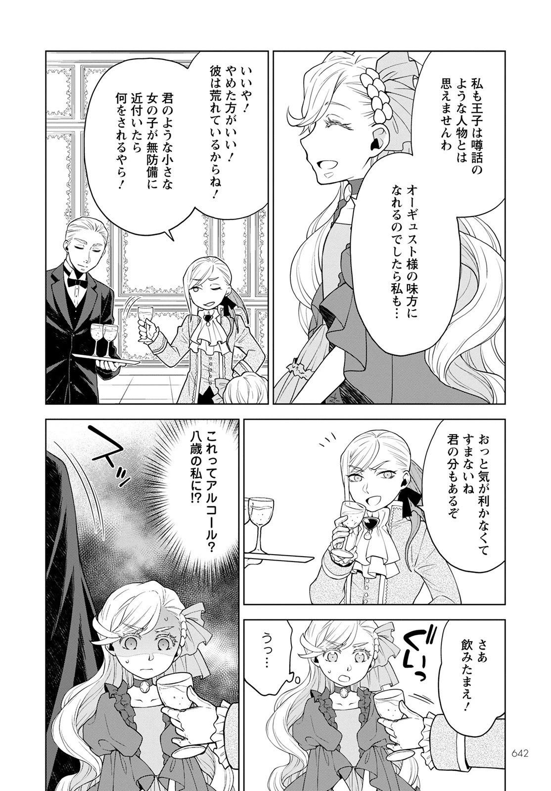 死にやすい公爵令嬢と七人の貴公子 第16話 - 16