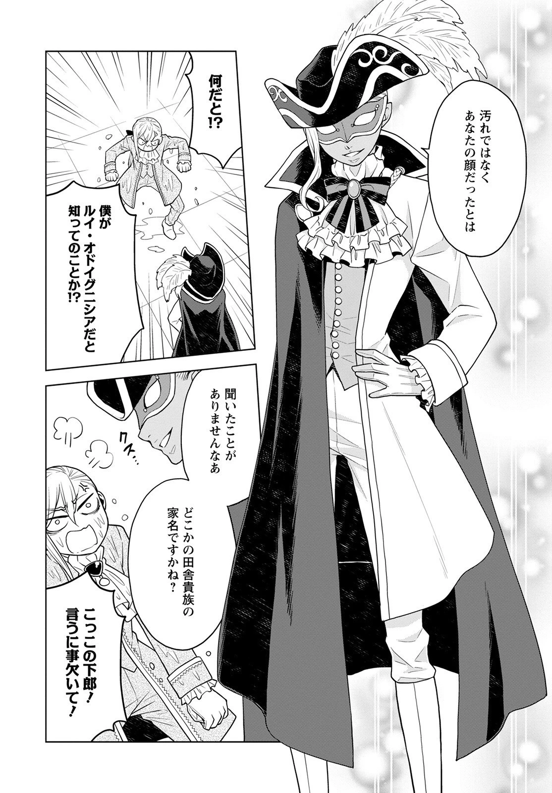 死にやすい公爵令嬢と七人の貴公子 第16話 - 18