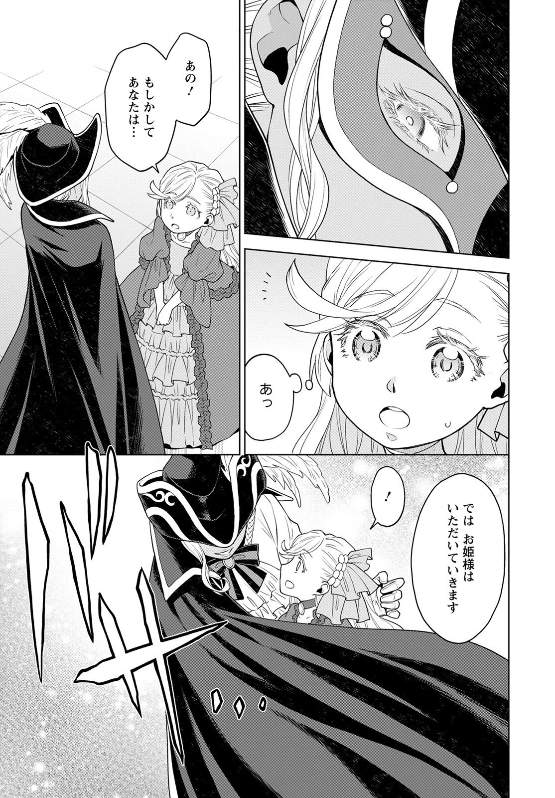 死にやすい公爵令嬢と七人の貴公子 第16話 - 19