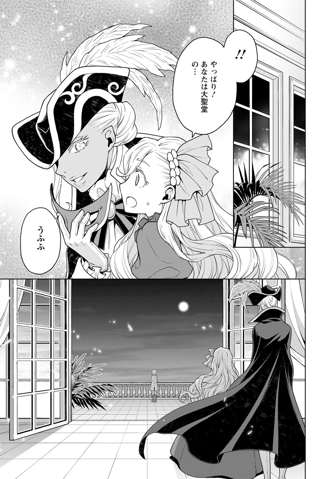 死にやすい公爵令嬢と七人の貴公子 第16話 - 21