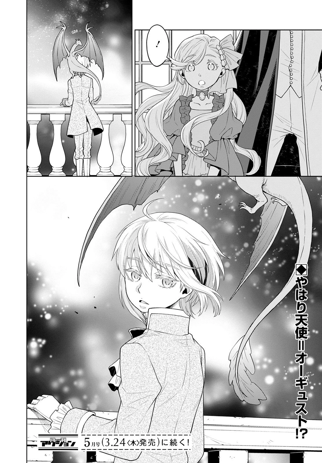 死にやすい公爵令嬢と七人の貴公子 第16話 - 22