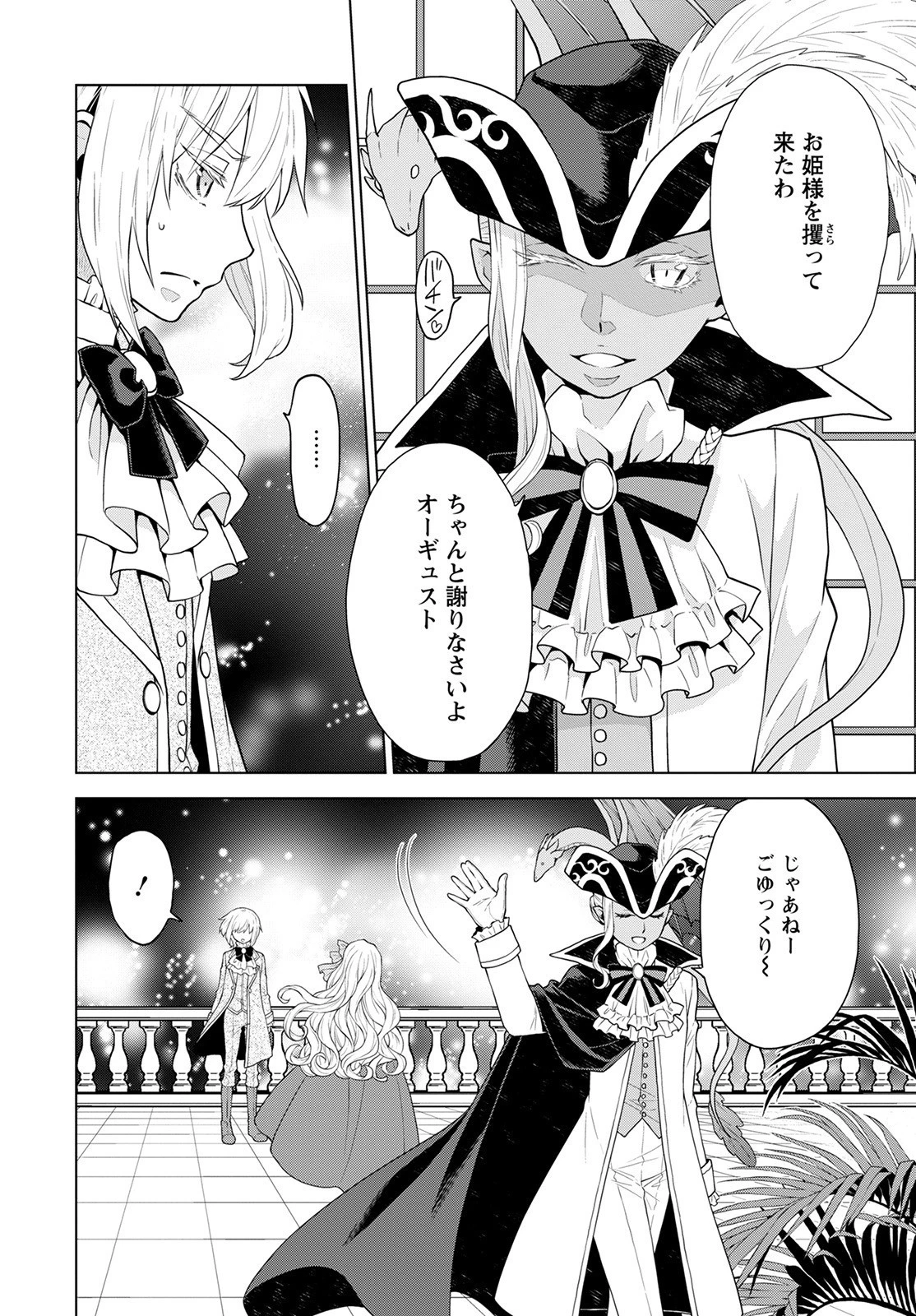 死にやすい公爵令嬢と七人の貴公子 第17話 - 2