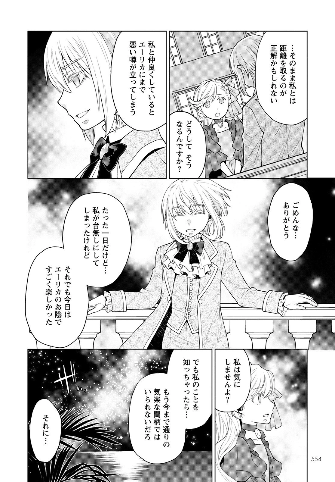 死にやすい公爵令嬢と七人の貴公子 第17話 - 4