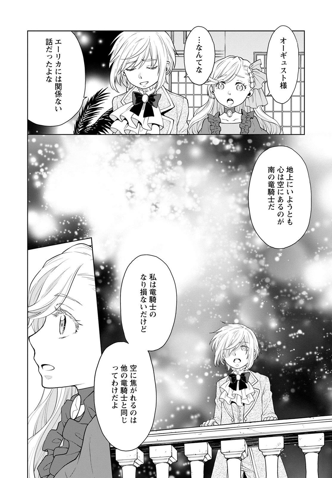 死にやすい公爵令嬢と七人の貴公子 第17話 - 6