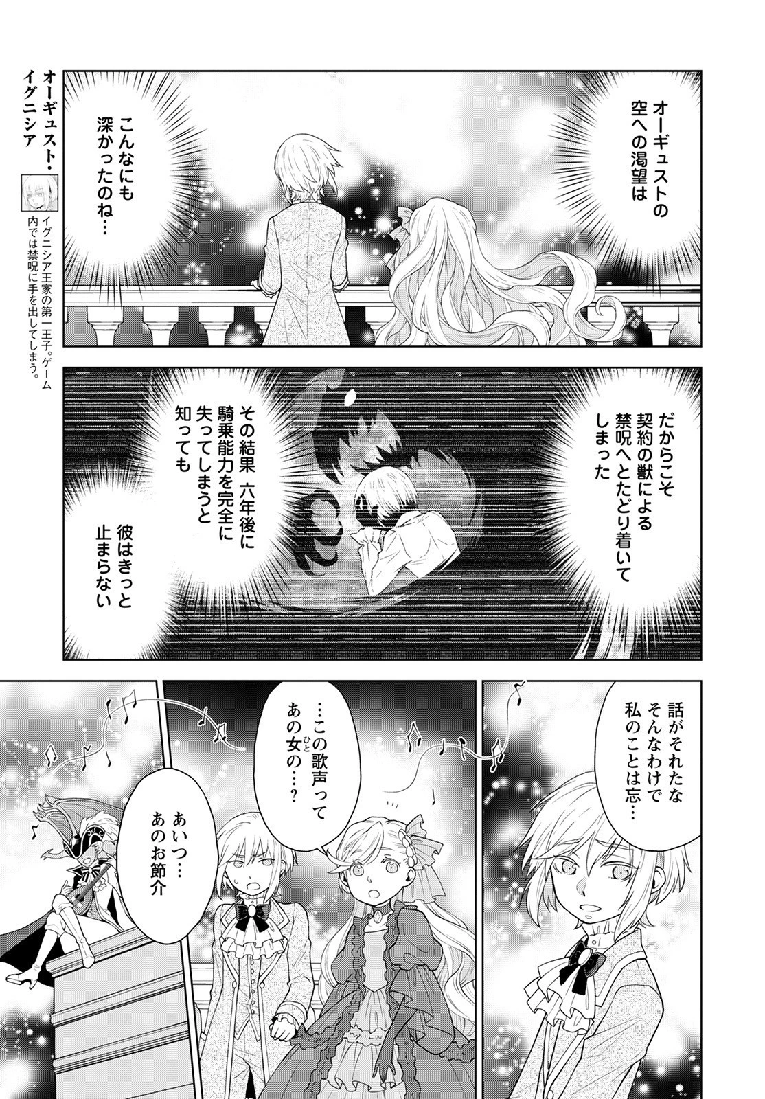 死にやすい公爵令嬢と七人の貴公子 第17話 - 7