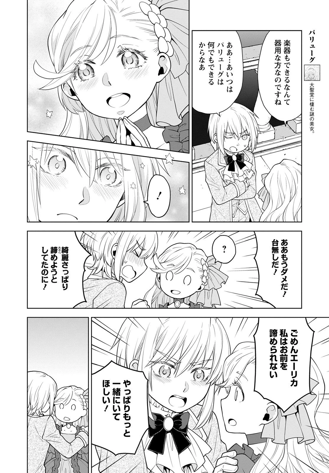 死にやすい公爵令嬢と七人の貴公子 第17話 - 8