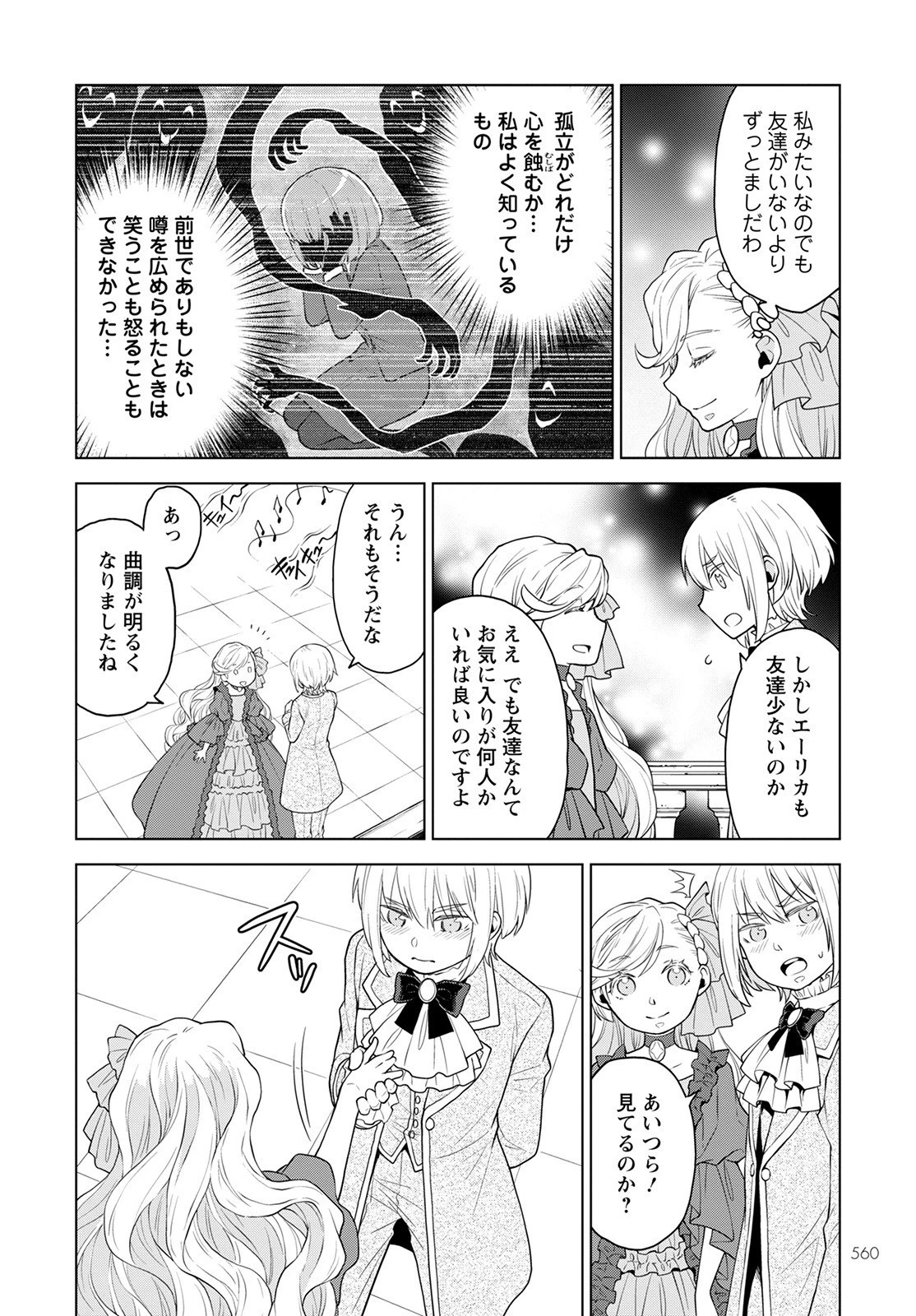 死にやすい公爵令嬢と七人の貴公子 第17話 - 10