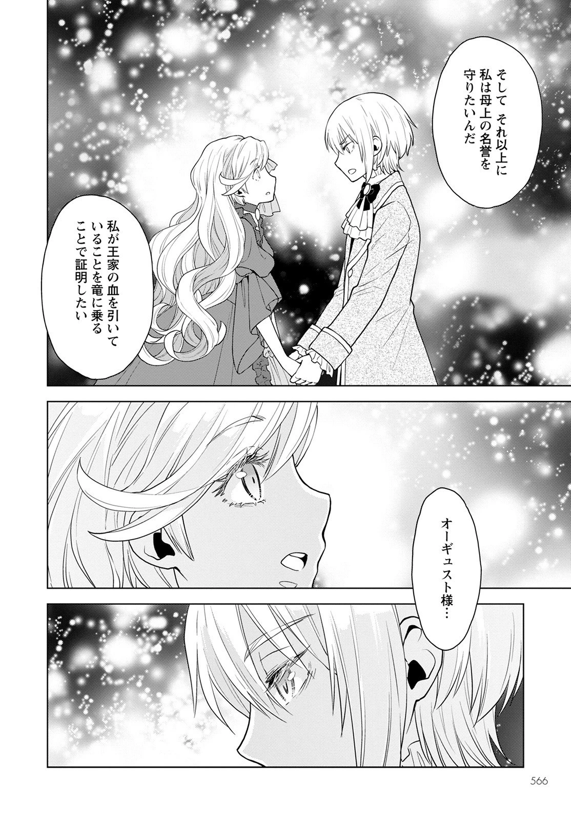 死にやすい公爵令嬢と七人の貴公子 第17話 - 16