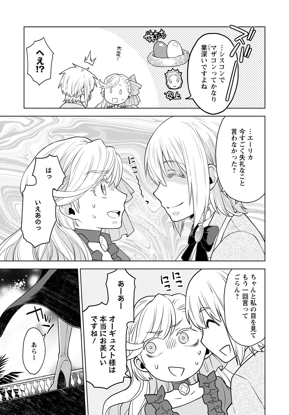 死にやすい公爵令嬢と七人の貴公子 第17話 - 17